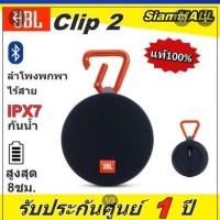 ราคา ลำโพงบลูทูธ JBL clip2 (2819876517)