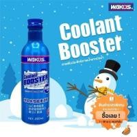 ราคา สารเพิ่มประสิทธิภาพน้ำยาหล่อเย็น Wako's (4815150425)