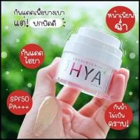 ราคา (Clearance) อิงฟ้า ครีมกันแดด ไฮยา Ingfa Sunscreen Cream HYA 15 กรัม (หมดอายุ 10/07/65) (15555802013)