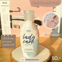 ราคา เลดี้แคร์น้ำยาล้างจิ้มิ๊ (RADA LADYCARE) จุดซ้อนเร้นสะอาด น้ำยาอนามัย (7071838140)