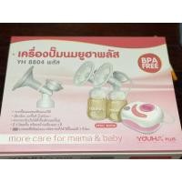 ราคา เครื่องปั๊มนม YOUHA Plus รุ่น YH8804 (23849781586)