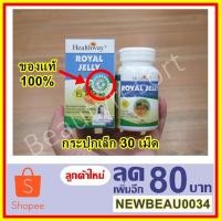 ราคา นมผึ้งธัญญ่า Healthway Premium Royal Jelly 1200 mg. เฮลท์เวย์ นมผึ้ง มีกล่อง ((ขนาด 30 เม็ด)) Healthway(เฮลต์เวย์) (6306645164)