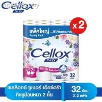 ราคา ✴[แพ็คคู่] Cellox Purify เซลล็อกซ์ พิวริฟาย ซูเปอร์ เอ็กซ์ตร้า กระดาษทิชชูม้วน หนา 2 ชั้น 32 ม้วน รวม แพ็ค (13403852542)