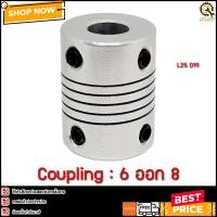 ราคา คัปปลิ้ง COUPLING 6ออก8,L:25 D:19 (14746478501)