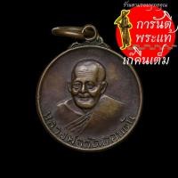 ราคา เหรียญหลวงพ่อวัดดอนตัน (พระครูเนกขัมมาภินันท์) (5672079807)