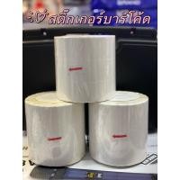 ราคา สติ๊กเกอร์บาร์โค้ด 3.2x2.5cm 5,000 ดวง/ม้วน ใช้กับเครื่องพิมพ์บาร์โค้ด (18790288604)