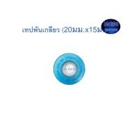 ราคา เทปพันเกลียว ท่อน้ำไทย (20มม.x15ม.) Thai Pipe Thread Tape ขาว 20x15 (5492252263)