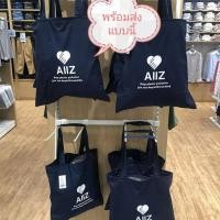 ราคา AIIZ กระเป๋าถุงผ้าลดโลกร้อน (2563364411)