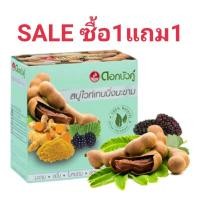 ราคา สบู่สมุนไพรดอกบัวคู่ ไวท์เทนนิ่งมะขาม แพค 4 กล่อง ซื้อ1แถม1 (11103566248)