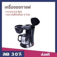ราคา เครื่องชงกาแฟ Otto ความจุ 0.6 ลิตร ชงกาเเฟได้ครั้งละ 5 ถ้วย รุ่น CM-025A - เครื่องชงกาแฟอัตโนมัติ (23372133252)