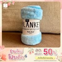 ราคา ผ้าห่มผืนเล็ก (Blanket) ลายการ์ตูนสัตว์ มี 4 สี (15757921531)