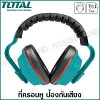 ราคา Total ที่ครอบหู ป้องกันเสียง รุ่น TSP701 (Earmuff) ที่ปิดหู ที่ลดเสียง ครอบหูลดเสียง (9416380139)