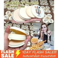 ราคา (รุ่น2ชั้น) Lideal แป้งเต้าหู้ญี่ปุ่น ผสม Q10 รุ่นใหม่ สุดคุ้ม ❗❗ (4701942898)