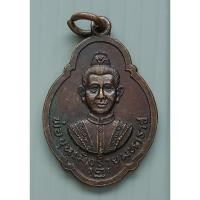 ราคา เหรียญ พ่อขุนเม็งรายมหาราช วัดเม็งรายมหาราช จ.เชียงราย ปี 2521 (15999242873)