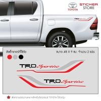 ราคา สติ๊กเกอร์ ติดข้างรถ คาดข้างรถ โตโยต้า อุปกรณ์แต่งรถ รถแต่ง รถซิ่ง รถกระบะ รถตู้ รถยนต์ TRD Sportivo Toyota Stickers (4306176499)