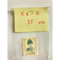 ราคา แสตมป์เก่าเก็บ-ร.9 ชุดที่8_K8-10 (10138976340)