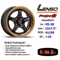 ราคา ล้อแม็ก เลนโซ่ ProjectD D-1SE (เก๋ง) ขอบ 15x7.5" 4รู100 ET+35 สีBKEC แม็กรถยนต์ lenso18 แม็กรถยนต์ขอบ18 (5034537237)