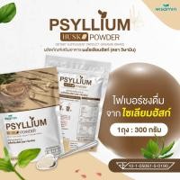 ราคา PSYLLIUM HUSK ผลิตภัณฑ์เครื่องดื่มไฟเบอร์ ผงไซเลียมฮัสก์ (ตรา วิษามิน) จำนวน 1 ถุง ปริมาณ 300 กรัม (19593457618)