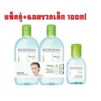 ราคา Bioderma Sebium H2O 500ml แพ็คคู่ + แถมขวด 100ml (6226280496)