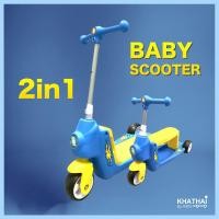 ราคา สกู๊ตเตอร์เด็ก รถขาไถปรับเป็นสกู๊ตเตอร์ Baby Scooter 2in1 สกู๊ตเตอร์ รถขาไถ PC-XR-1405 (1580438907)