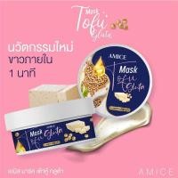 ราคา AMICE MASK TOFU GLUTA เอมิส มาร์คเต้าหู้ กลูต้า (2972657795)