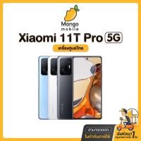 ราคา Xiaomi 11T Pro 5G Ram8/256GB ออกใบกำกับภาษีได้ เครื่องใหม่ ศูนย์ไทย Snapdragon 888 ชาร์จไว 120W Mangomobile mi 11 t pro (16157797459)