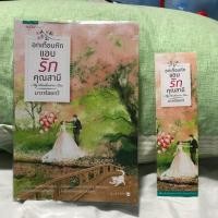 ราคา อกเกือบหักแอบรักคุณสามี (พร้อมส่ง) (4534049437)