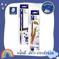 ราคา STAEDTLER 2B PENCIL EXAM ดินสอ 2B เอ็กแซม สีธรรมดา/นีออน (7176837171)