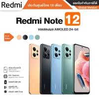 ราคา Redmi Note 12 สมาร์ทโฟนหน้าจอ 6.67 นิ้ว RAM 6/8GB, ROM 128/256GB - รัปประกันศูนย์ไทย 15 เดือน (23683123510)