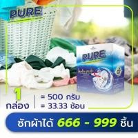 ราคา ผงซักฟอกเพียว Pure แฟ้บเพียว (22383000177)