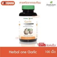ราคา Herbal one กระเทียมสกัด 100 แคปซูล 1 กระปุก Garlic oil กระเทียม อ้วยอันโอสถ by VITAMAN (8587999737)
