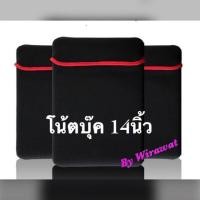 ราคา ซองใส่โน้ตบุ๊ค กันกระแทกโน้ตบุ๊ค คุณภาพ ราคาโร (3409879277)