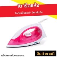 ราคา เตารีดแห้ง Otto รีดเรียบไม่ติดผ้า จับถนัดมือ รุ่น EI-601 - เตารีด (11337633180)