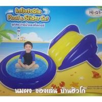 ราคา ชุดสระว่าน้ำ+สไลเดอร์เป่าลม HI-Q pool&slider set (985477030)