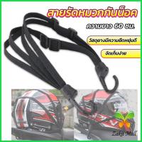 ราคา Zakii สายรัดหมวกกันน็อค 60cm ที่รัดหมวกกันน็อค ติดเบาะรถมอเตอร์ไซค์ Helmet elastic rope (20679775901)