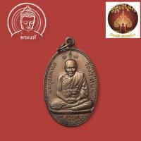 ราคา เหรียญหลวงพ่ออี๋ วัดสัตหีบ จ.ชลบุรี ปี 2537 (16872595368)