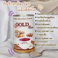 ราคา ข้าวกล้องงอกชนิดผงพร้อมชงดื่ม (16575234870)
