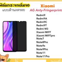 ราคา ฟิล์มกระจก ด้านAG Xiaomi M3 Note11 Note11Pro Mi9T Mi9Tpro Note7 Note8Pro Note9S Note9Pro Redmi9 Redmi9C Redmi9a Redmi9T (6035245773)