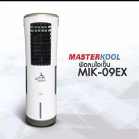 ราคา พัดลมไอน้ำ masterkool (1641760825)