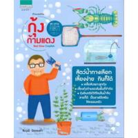 ราคา my little farm vol.5 กุ้งก้ามแดง (หนังสือมือ1 ยังไม่ได้แกะซีลออก) (18614693238)