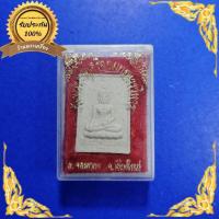 ราคา พระผงวัดพระธาตุศรีจอมทอง หลวงพ่อทอง สิริมงฺคโล วัดพระธาตุศรีจอมทอง จ.เชียงใหม่ พร้อมกล่องเดิม (23940487200)