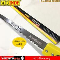 ราคา AT INDY เลื่อยหางหนู รุ่น P40 ยาว 11 นิ้ว ฟันละเอียด เหมาะกับงานฝ้า ไม้ ฝ้าเพดาน, AT INDY Compass Saw P40 11 inches (12244707703)