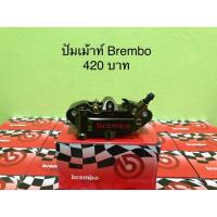 ราคา ปั้มเม้าbrembo สีเทา ขวา เม้าส์เกมมิ่ง (5633952351)