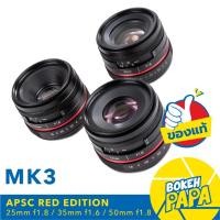 ราคา เลนส์มือหมุน APSC 35mm / 25mm / 50mm F1.8 MK3 เลนส์หน้าชัดหลังเบลอ ( Fuji / SONY / OLYMPUS PANASONIC / CANON ) ละลายหลัง (23157192396)