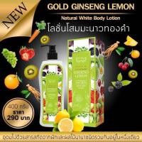 ราคา โลชั่นโสมมะนาวทองคำ (286632544)