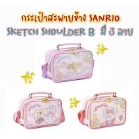 ราคา กระเป๋าสะพาย SANRIO ลายคิตตี้ KITTY,ลิตเติ้ลทวินสตาร์,มายเมโลดี้ สุดน่ารัก (13095560091)