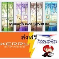 ราคา ม่านประตูกันยุง ลายนกน้อย ขนาด 90*210 ซม. (688061979)