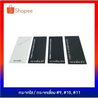 ราคา กระจกเชื่อม กระจกอ๊อก กระจกใส (#11 ดำมาก, #10 ดำปานกลาง #9 ดำน้อย และ ใส) (1407610281)