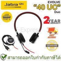 ราคา Jabra EVOLVE 40 UC Stereo Duo USB-A หูฟังสเตอริโอ ของแท้ ประกันศูนย์ 2ปี (17583796686)