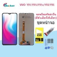 ราคา หน้าจอ vivo Y91c/Y91i/Y91/Y93/Y95 จอชุด หน้าจอ จอ+ทัช Lcd Display วีโว่ จอvivo จอY91c/จอY91i/จอY91/จอY93/จอY95 (16920066144)